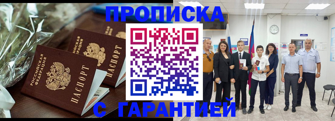 временная прописка в Новосибирской области